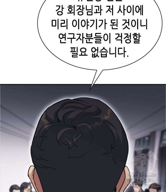 신입사원 강 회장 93화 238