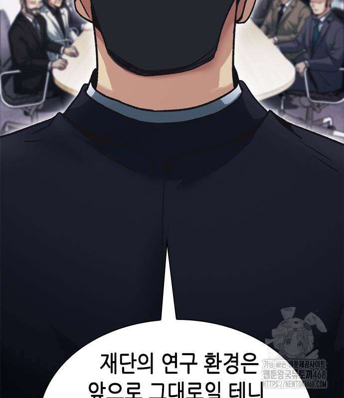 신입사원 강 회장 93화 239