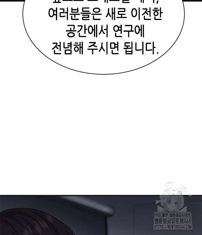 신입사원 강 회장 93화 240