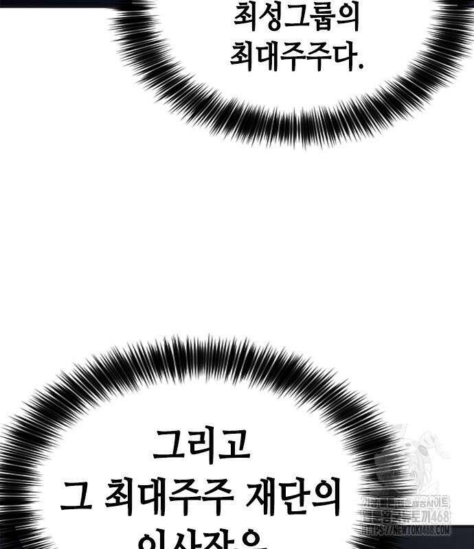 신입사원 강 회장 93화 242