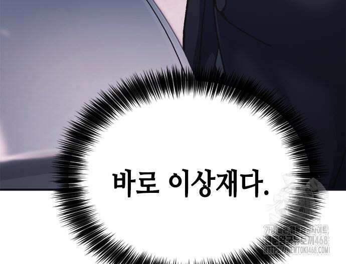 신입사원 강 회장 93화 245