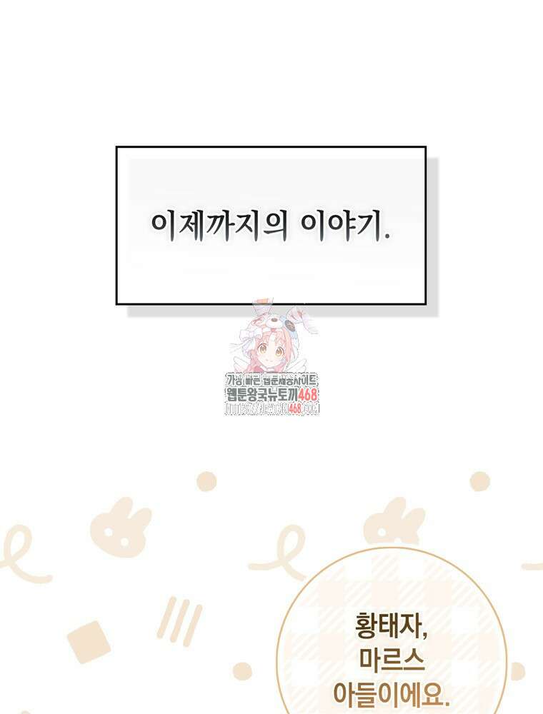 점괘보는 공녀님 95화 1