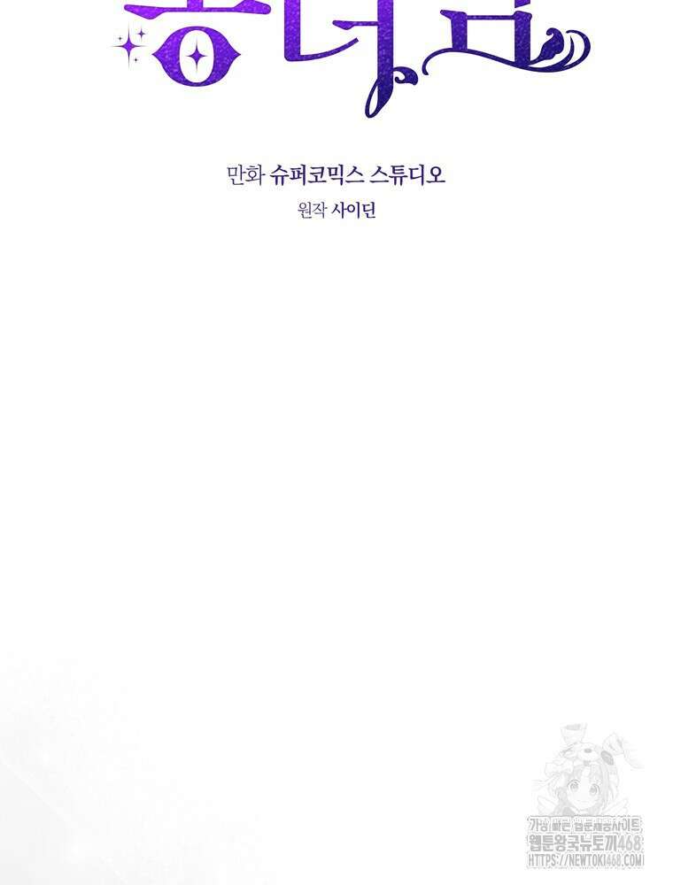 점괘보는 공녀님 95화 4