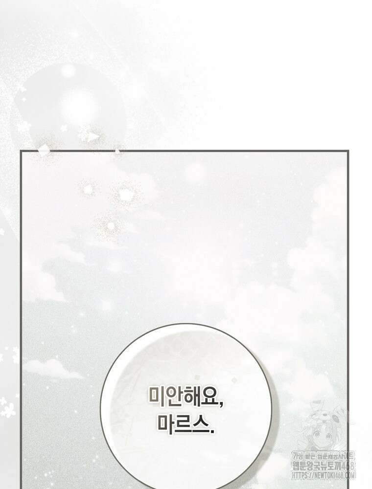 점괘보는 공녀님 95화 5