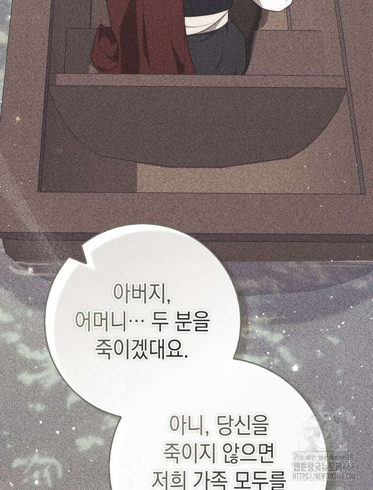 점괘보는 공녀님 95화 12