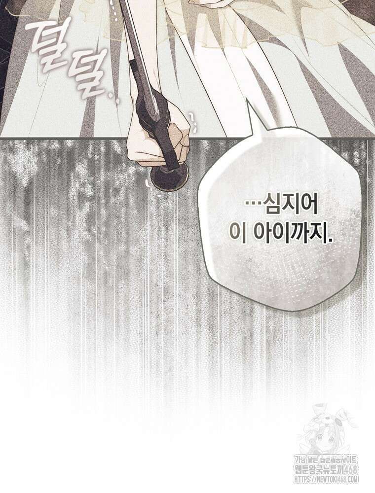 점괘보는 공녀님 95화 15