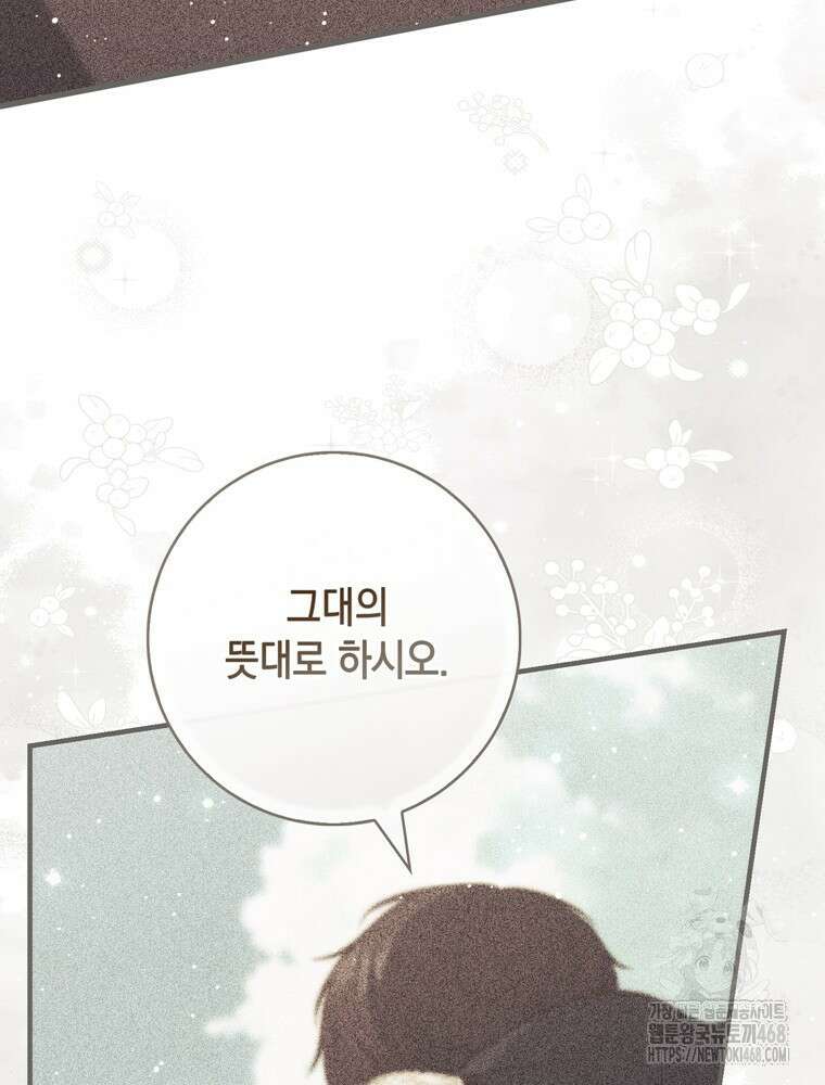 점괘보는 공녀님 95화 19