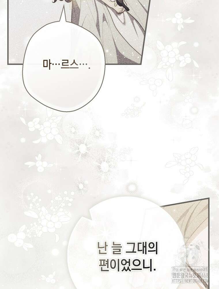 점괘보는 공녀님 95화 21