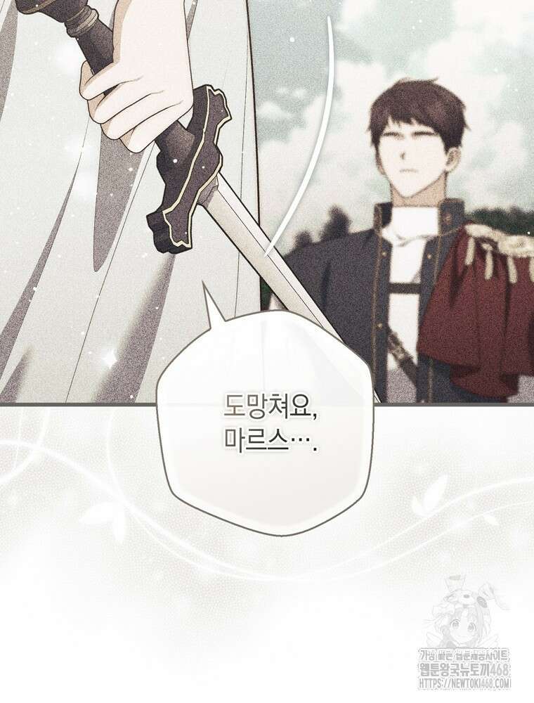점괘보는 공녀님 95화 24