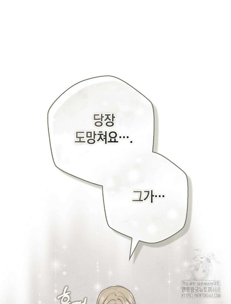 점괘보는 공녀님 95화 25