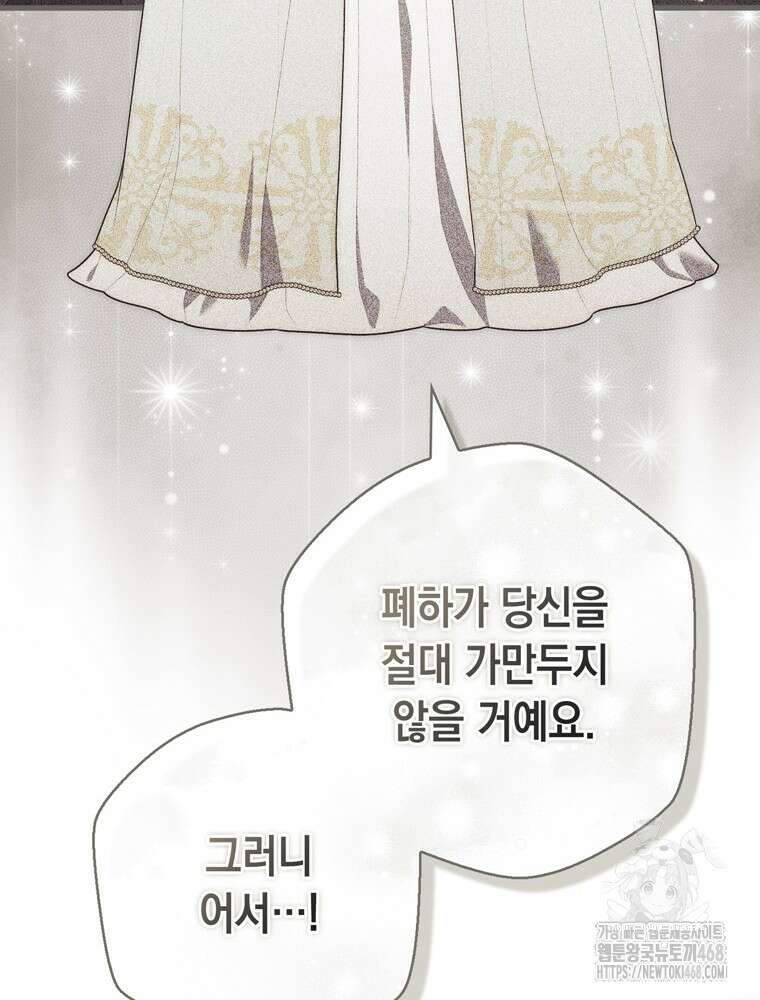 점괘보는 공녀님 95화 27
