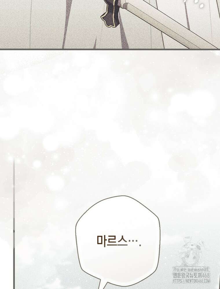 점괘보는 공녀님 95화 30