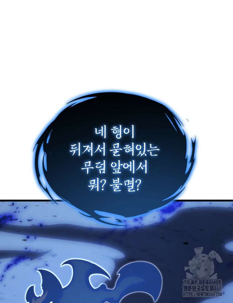 검술명가 막내아들 156화 4