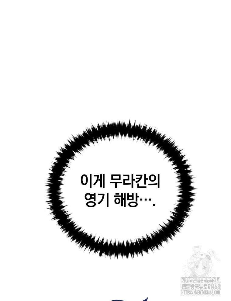 검술명가 막내아들 156화 6