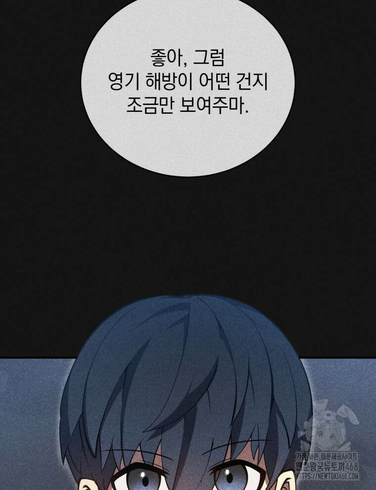 검술명가 막내아들 156화 9