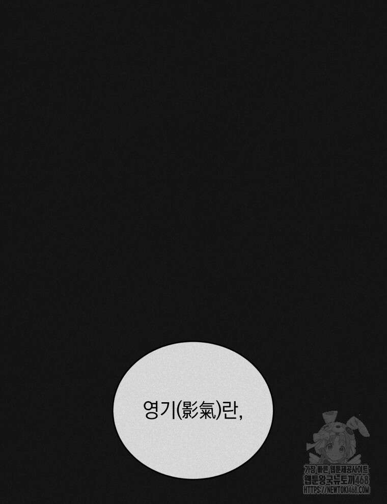 검술명가 막내아들 156화 11
