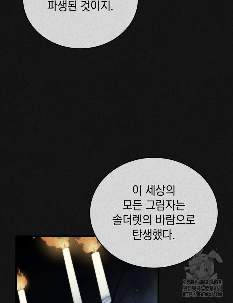 검술명가 막내아들 156화 13