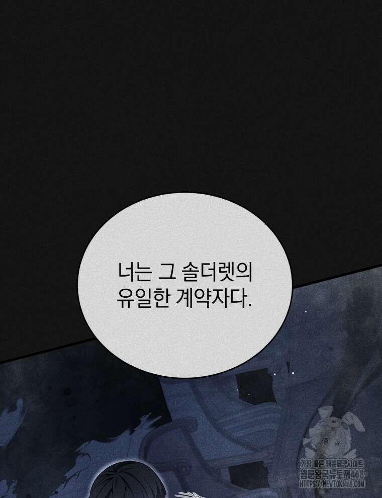 검술명가 막내아들 156화 18