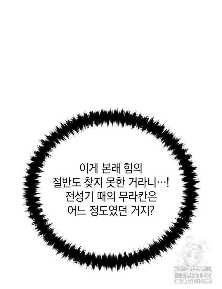 검술명가 막내아들 156화 32