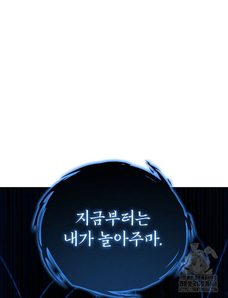 검술명가 막내아들 156화 33