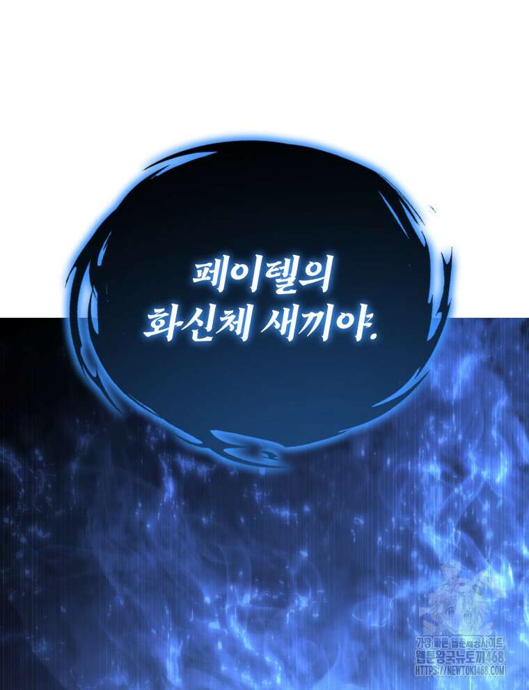 검술명가 막내아들 156화 37