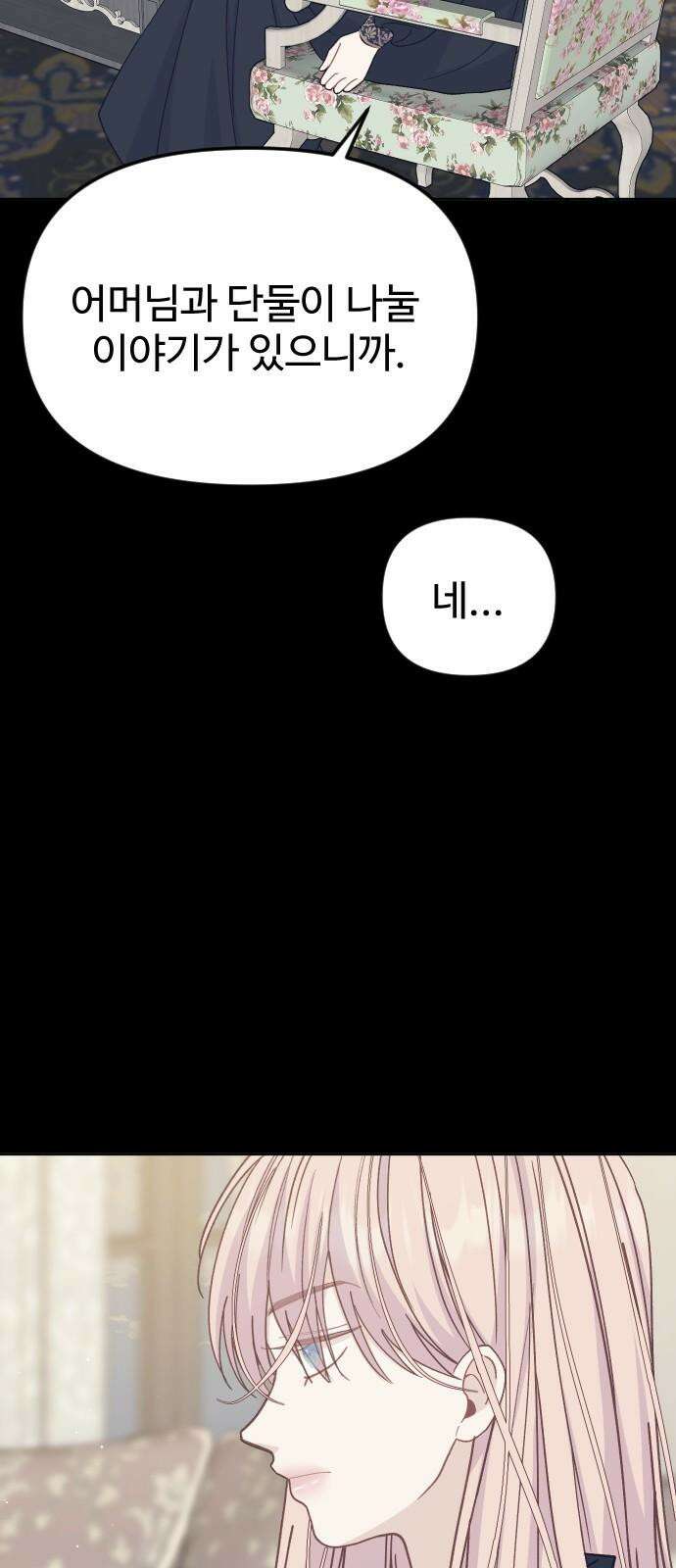 죽거나 혹은 사랑에 빠지거나 2부 15화 11