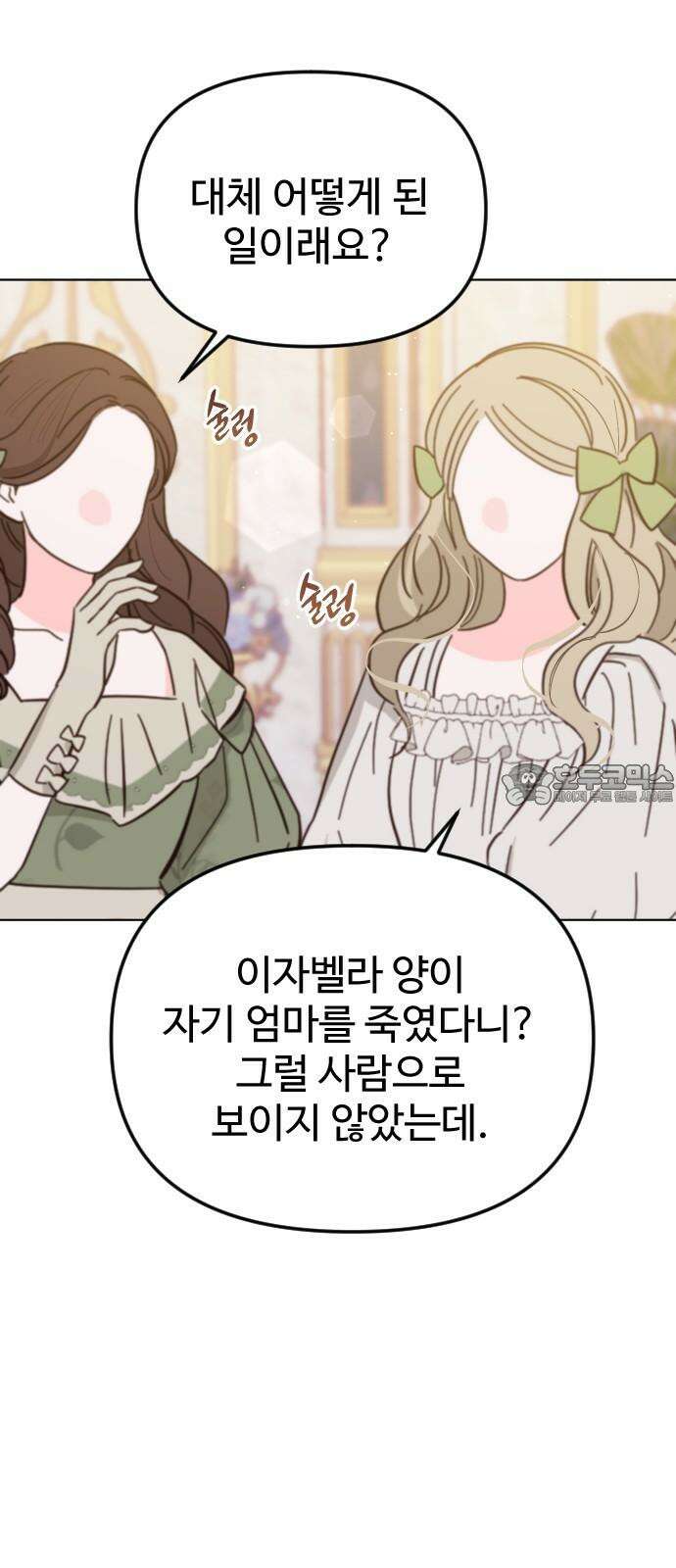 죽거나 혹은 사랑에 빠지거나 2부 15화 15