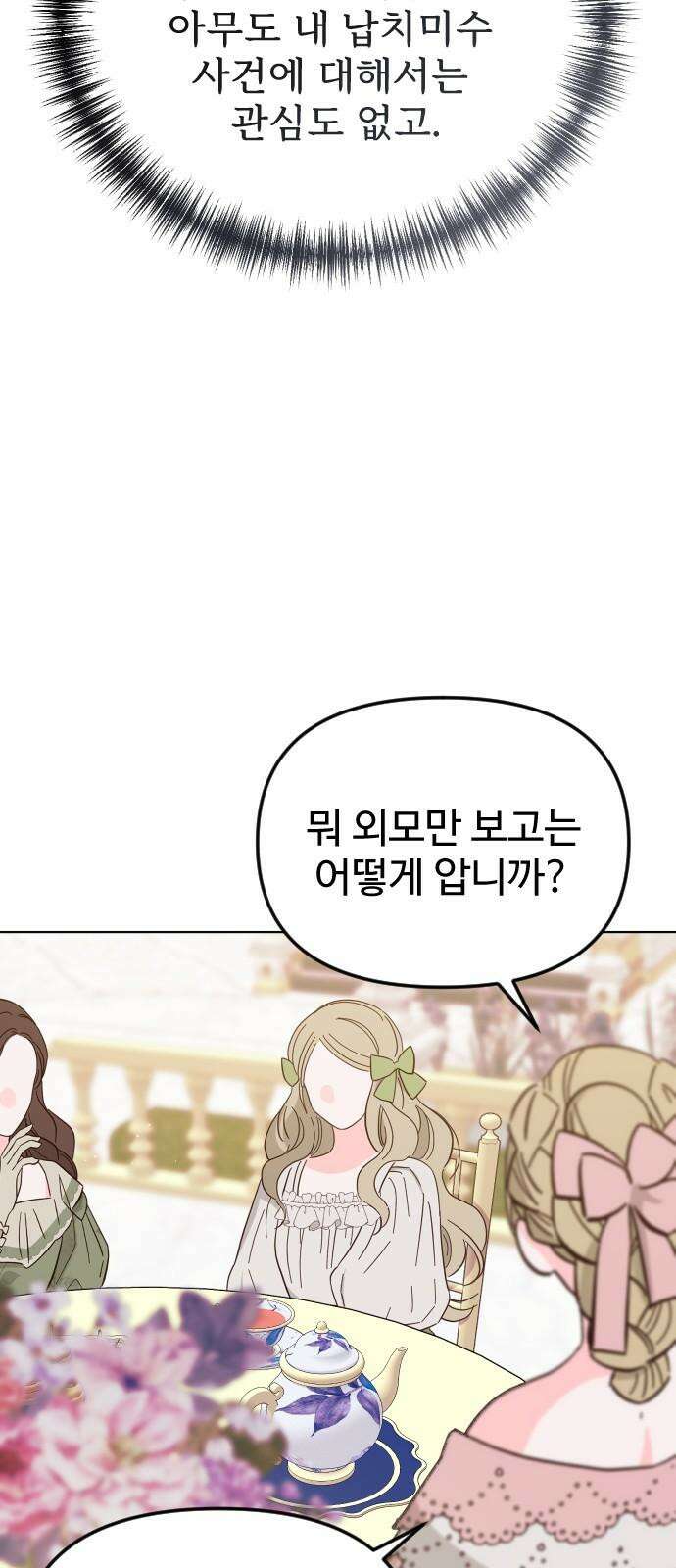 죽거나 혹은 사랑에 빠지거나 2부 15화 17