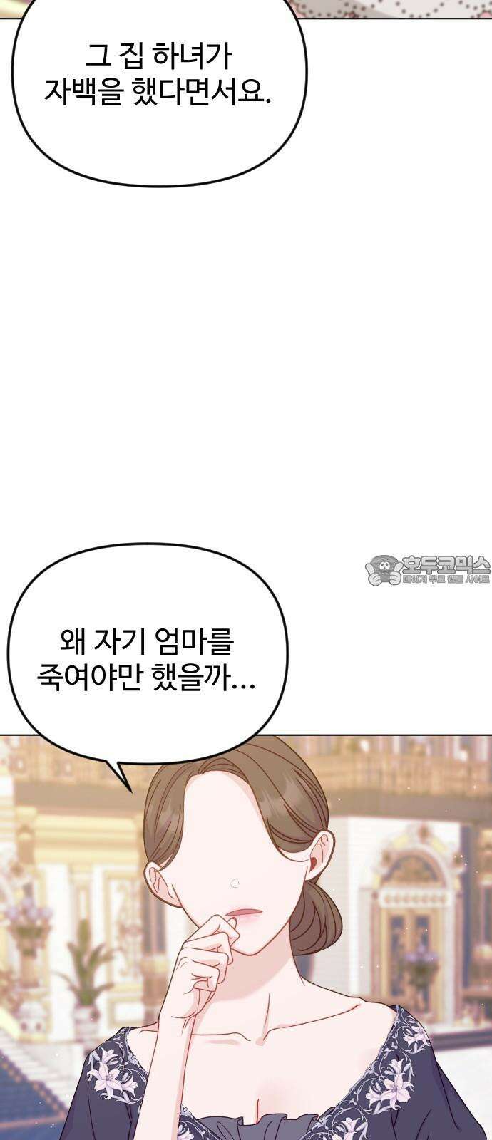 죽거나 혹은 사랑에 빠지거나 2부 15화 18