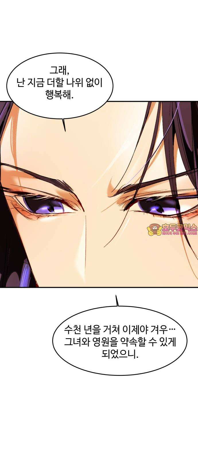 여신님의 호랑이 공략법 121화 : 달밤에 소나기 1