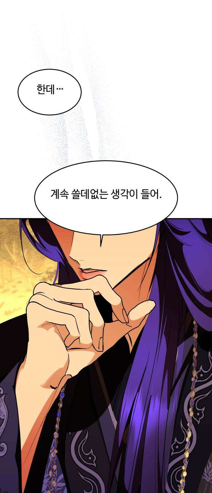 여신님의 호랑이 공략법 121화 : 달밤에 소나기 2