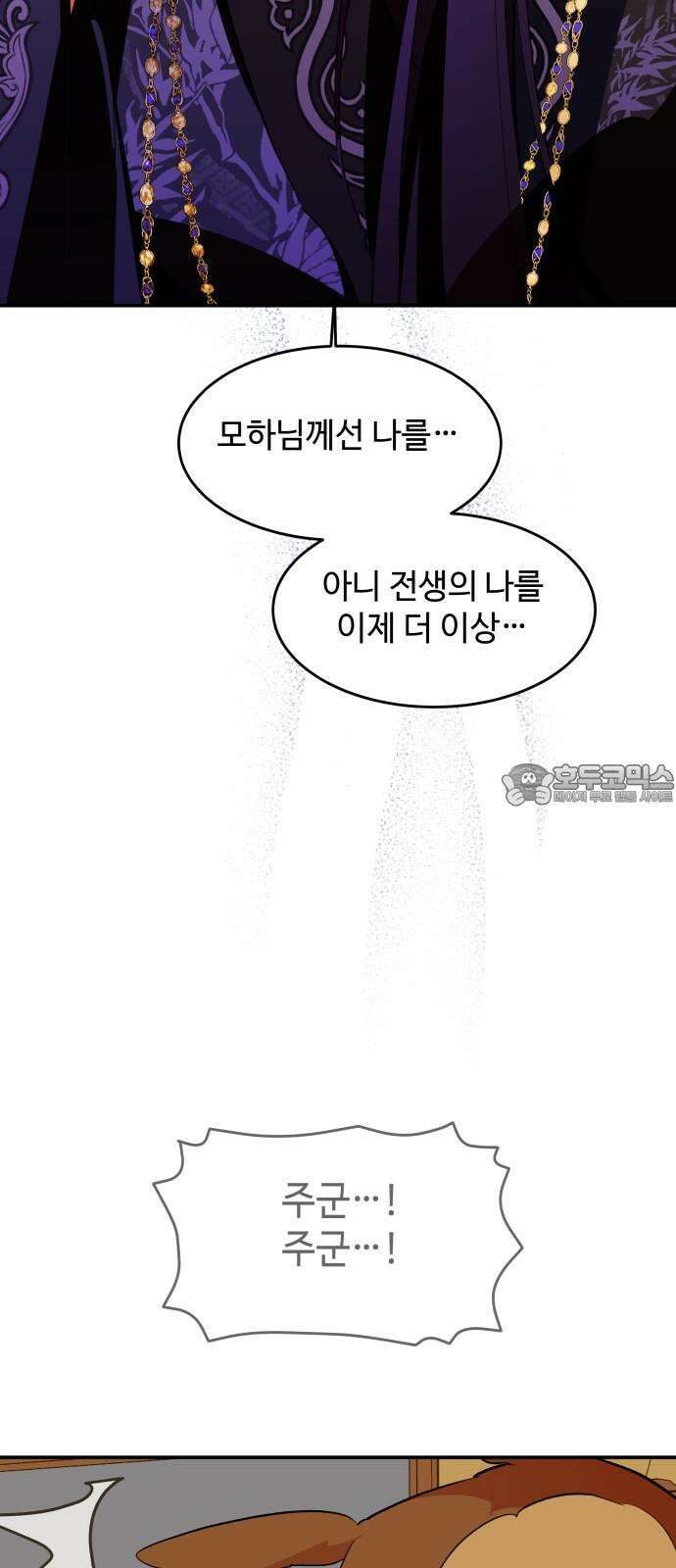 여신님의 호랑이 공략법 121화 : 달밤에 소나기 3