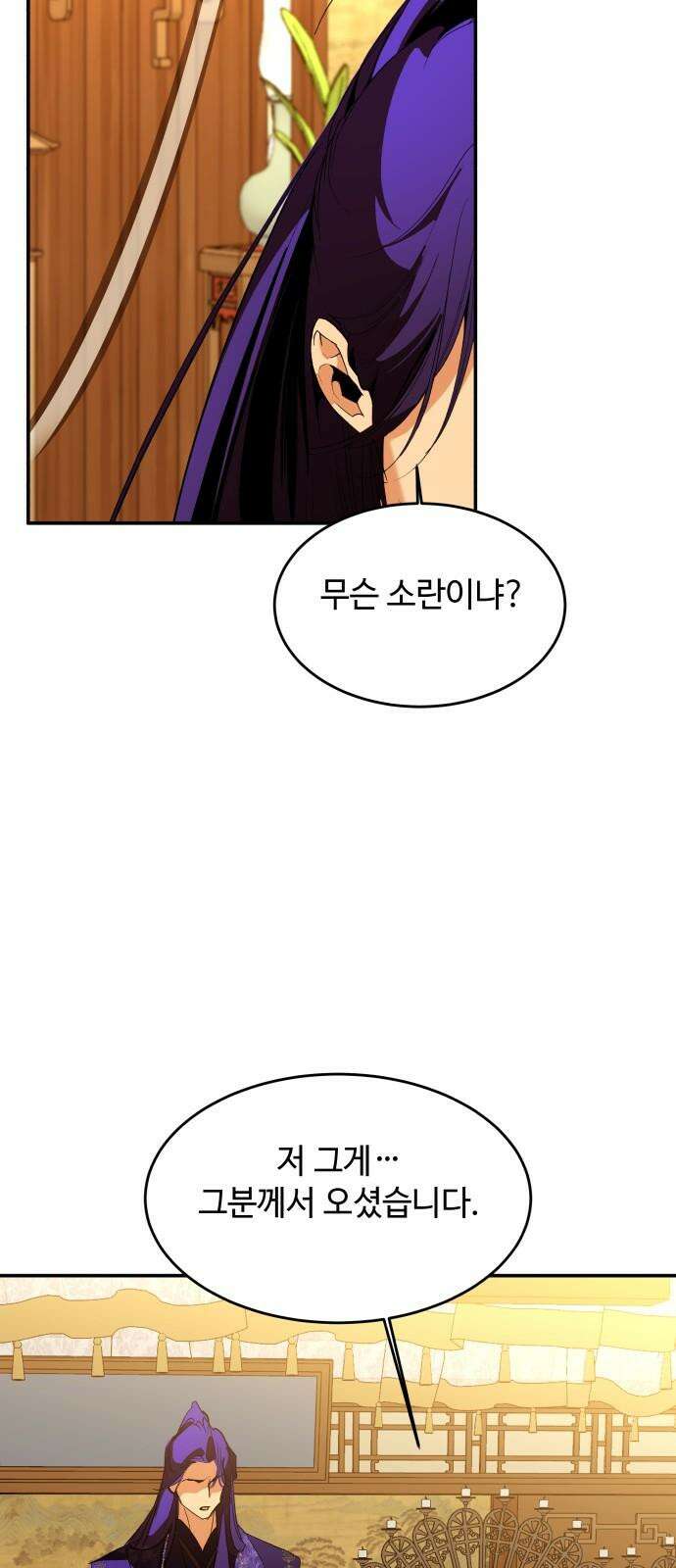 여신님의 호랑이 공략법 121화 : 달밤에 소나기 5
