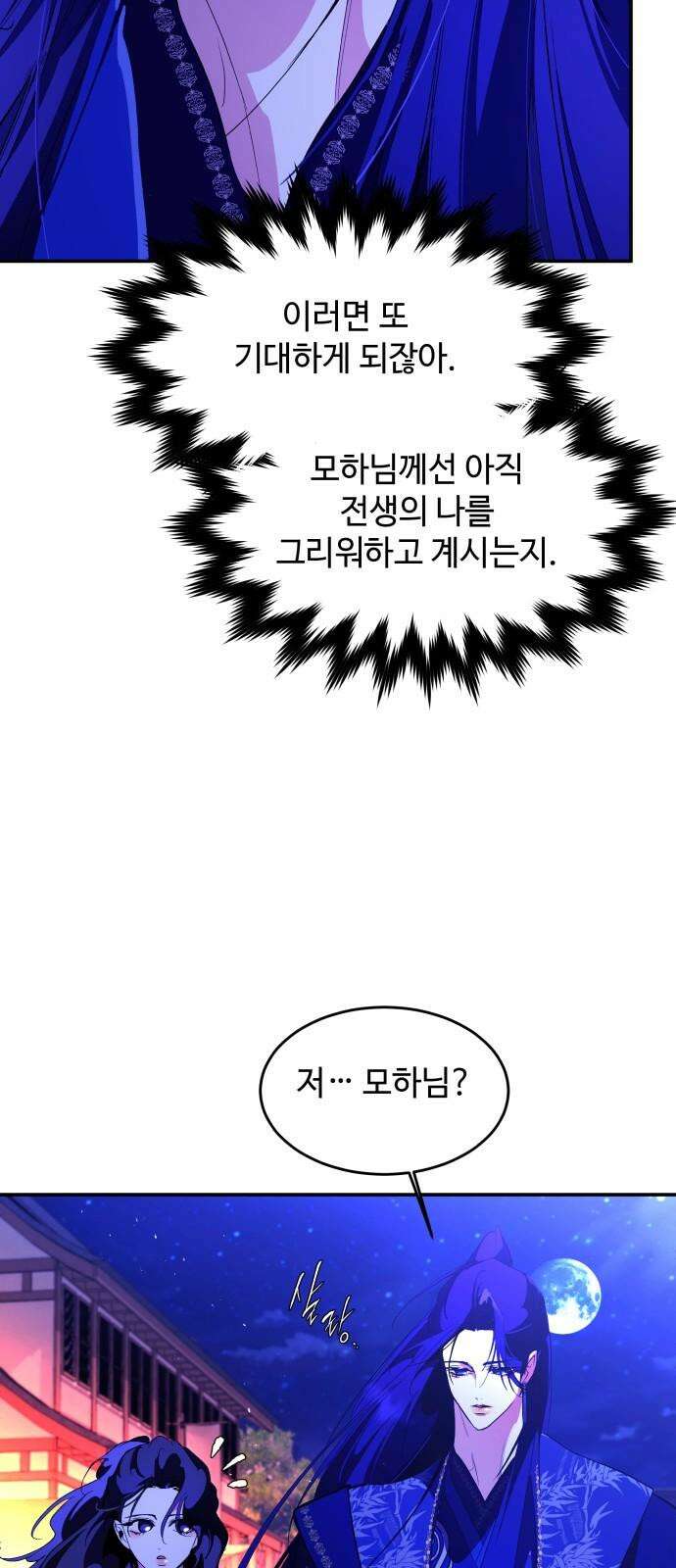 여신님의 호랑이 공략법 121화 : 달밤에 소나기 16