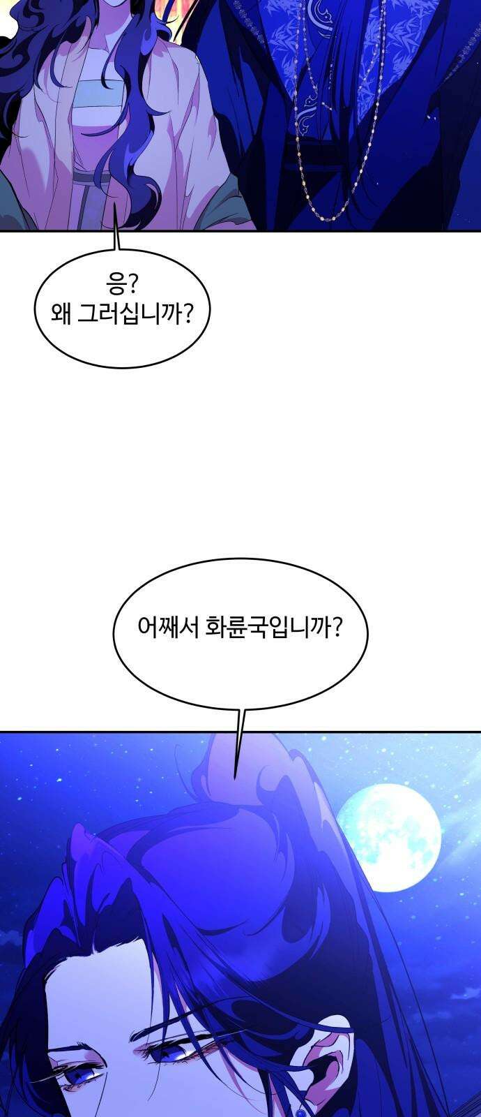 여신님의 호랑이 공략법 121화 : 달밤에 소나기 17
