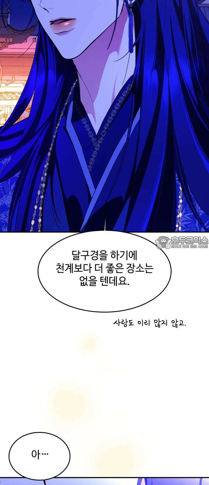 여신님의 호랑이 공략법 121화 : 달밤에 소나기 18
