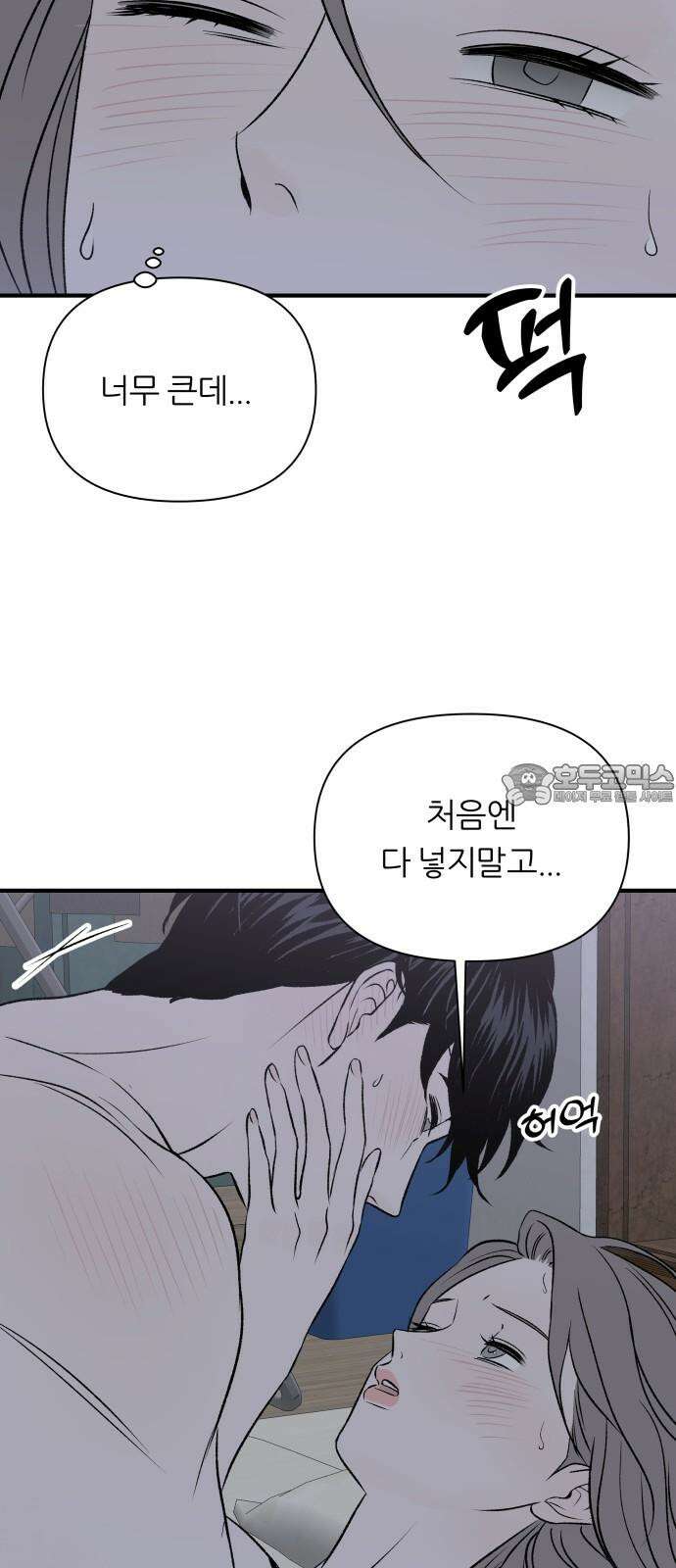 문스트럭 고층빌딩에서 떨어진 그 개미는 6화 24