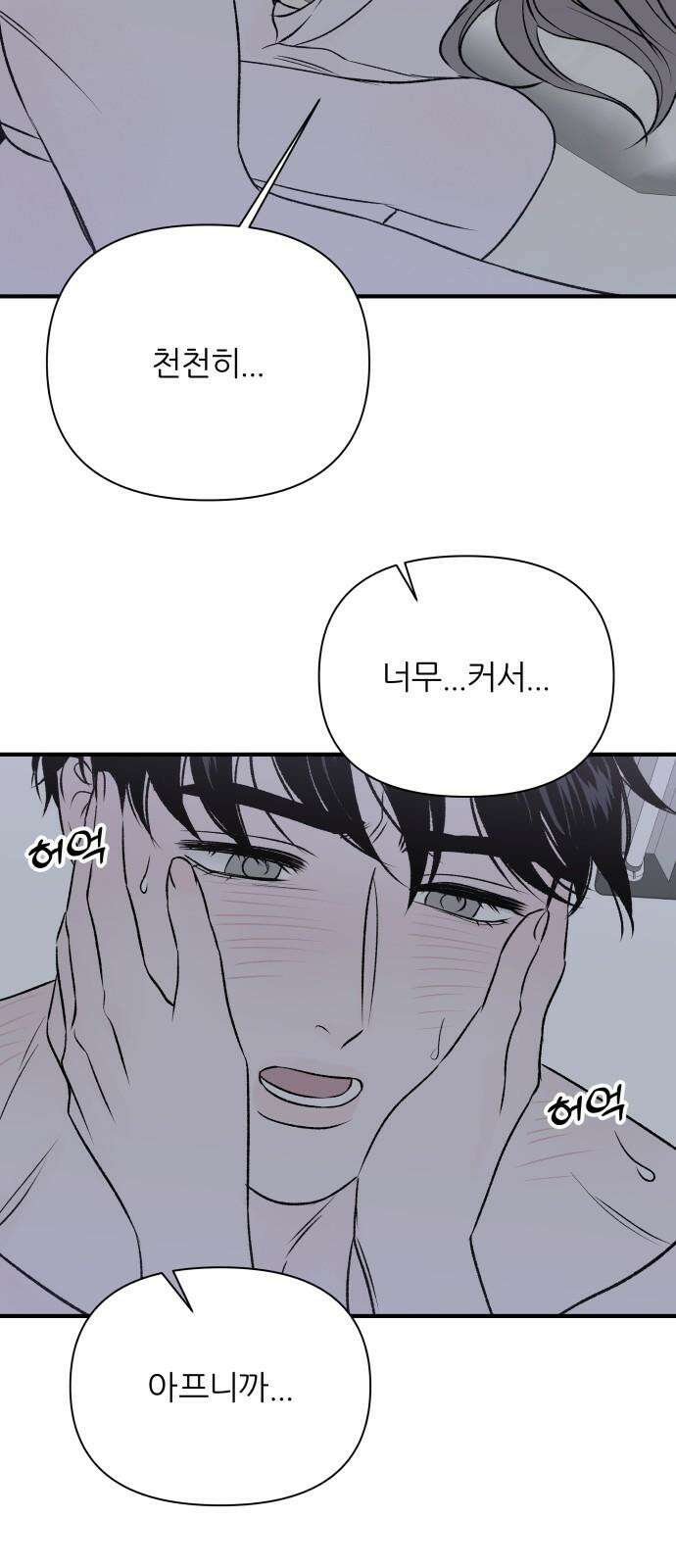 문스트럭 고층빌딩에서 떨어진 그 개미는 6화 25