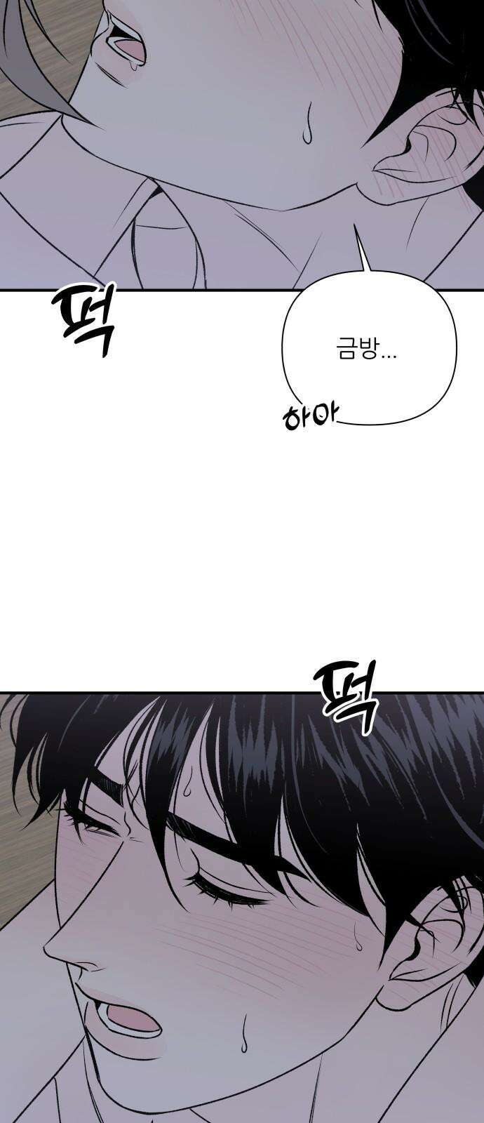 문스트럭 고층빌딩에서 떨어진 그 개미는 6화 32