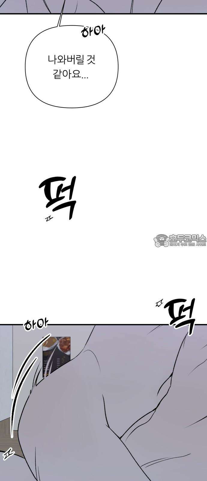 문스트럭 고층빌딩에서 떨어진 그 개미는 6화 33