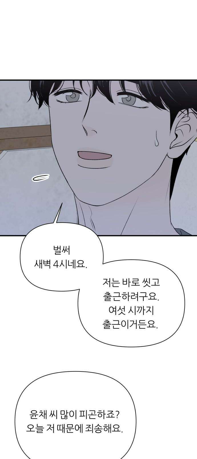 문스트럭 고층빌딩에서 떨어진 그 개미는 6화 41