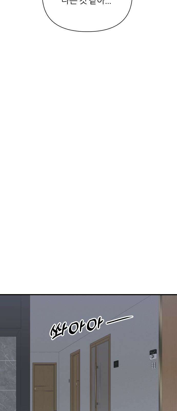 문스트럭 고층빌딩에서 떨어진 그 개미는 6화 53