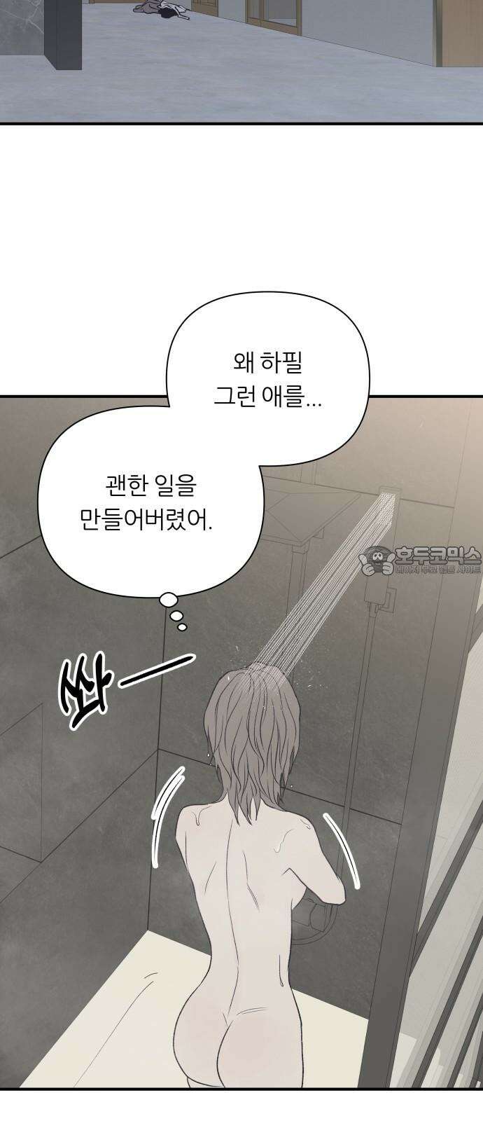 문스트럭 고층빌딩에서 떨어진 그 개미는 6화 54