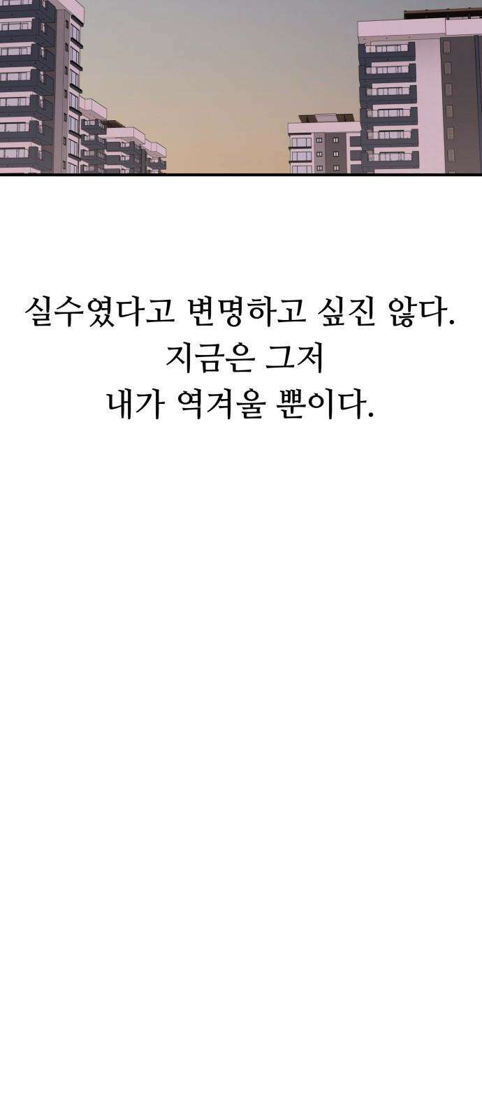 문스트럭 고층빌딩에서 떨어진 그 개미는 6화 61