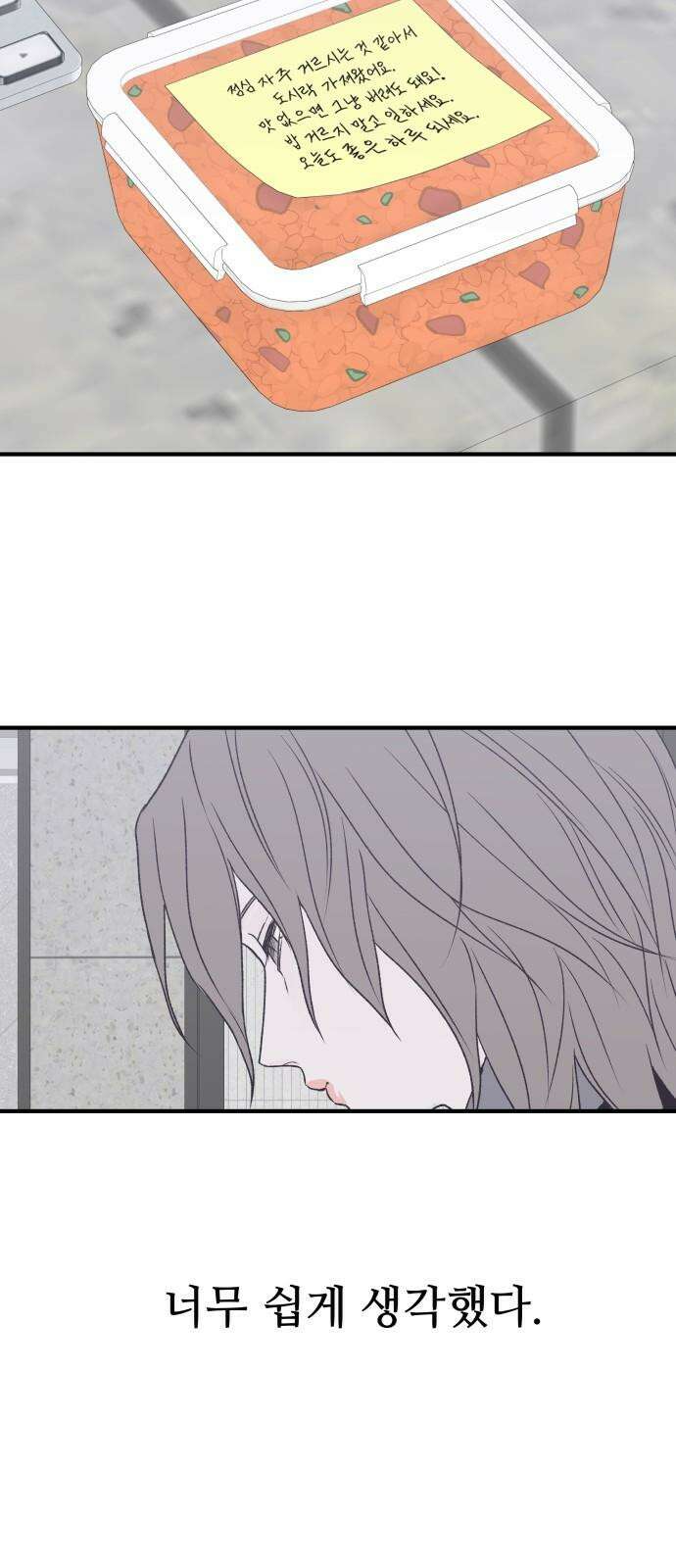 문스트럭 고층빌딩에서 떨어진 그 개미는 6화 71