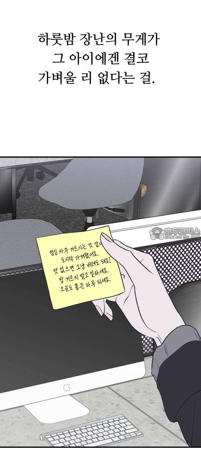 문스트럭 고층빌딩에서 떨어진 그 개미는 6화 72