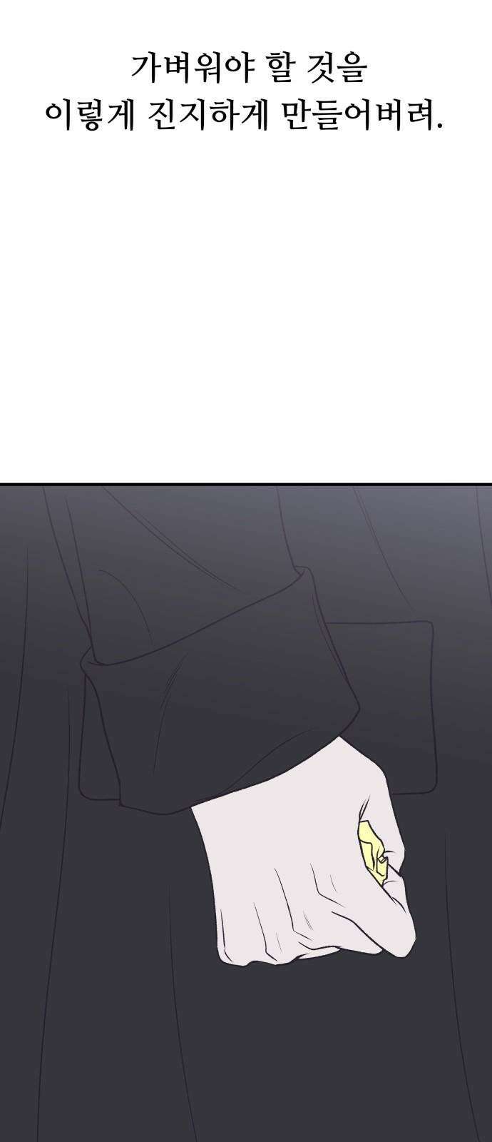 문스트럭 고층빌딩에서 떨어진 그 개미는 6화 73