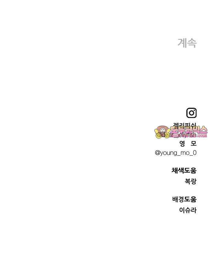 문스트럭 고층빌딩에서 떨어진 그 개미는 6화 76
