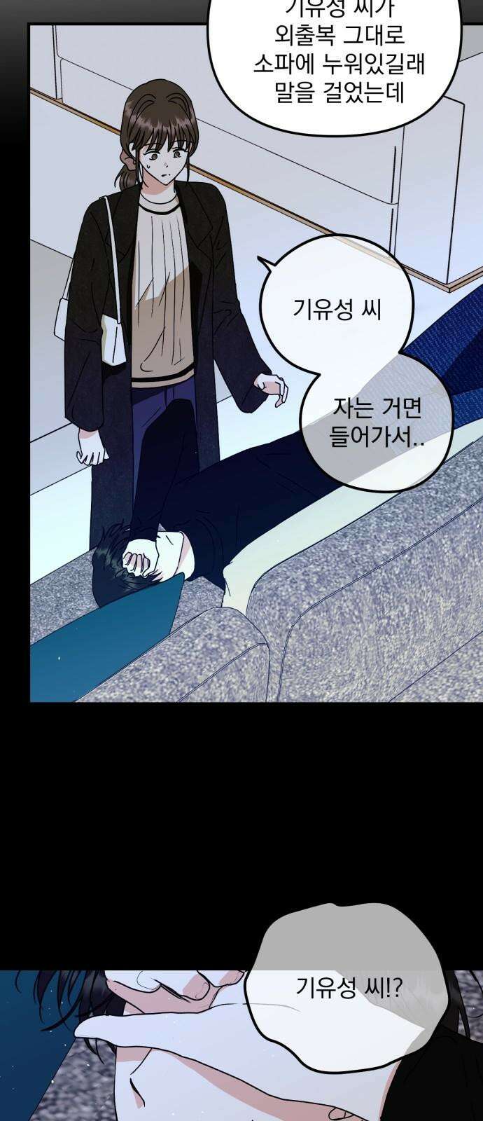 노래 못 하는 남자 62화 4