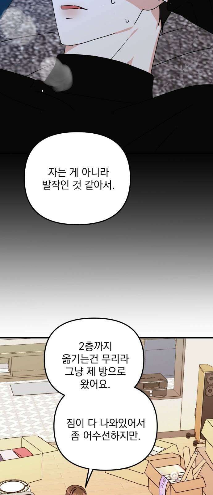 노래 못 하는 남자 62화 5
